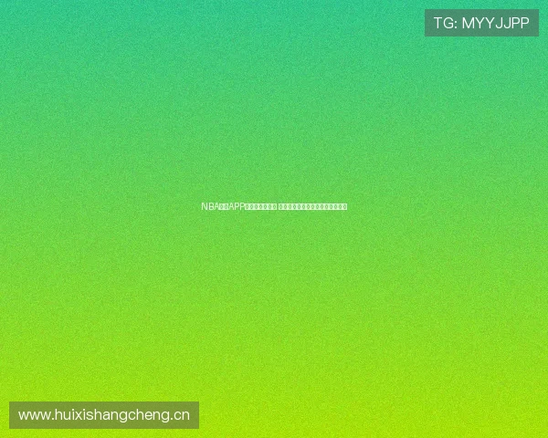 NBA直播APP推荐在哪里观看 最新最全下载途径与观看技巧分享