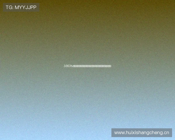 3363tv直播平台引领互动娱乐新生态打造多元内容沉浸式体验未来